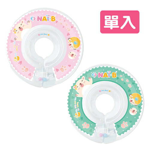 NAIB 奈比 嬰兒游泳脖圈(粉/綠)【悅兒園婦幼生活館】
