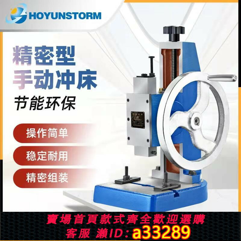 【臺灣公司 可開發票】鴻韻JA-2(0.6T/1.0T/1.5T)手搖/手盤沖床手動壓力機打斬機臺式