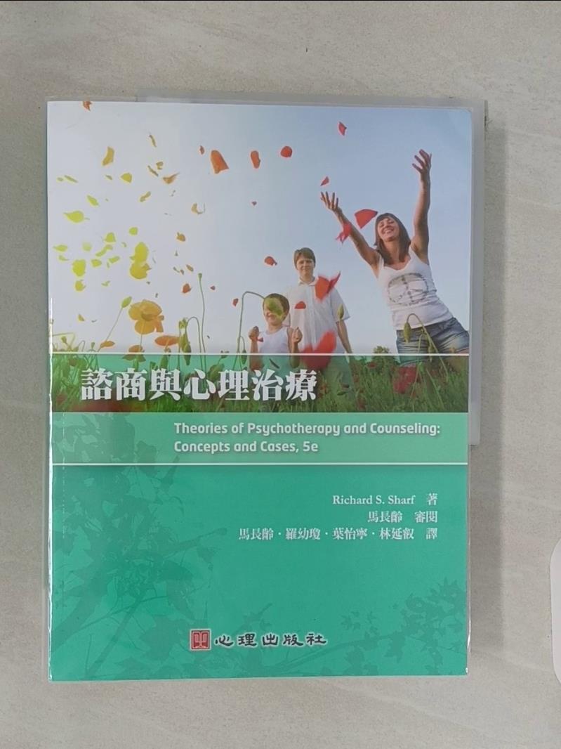 【書寶二手書T1／大學理工醫 TS4】諮商與心理治療 Sharf
