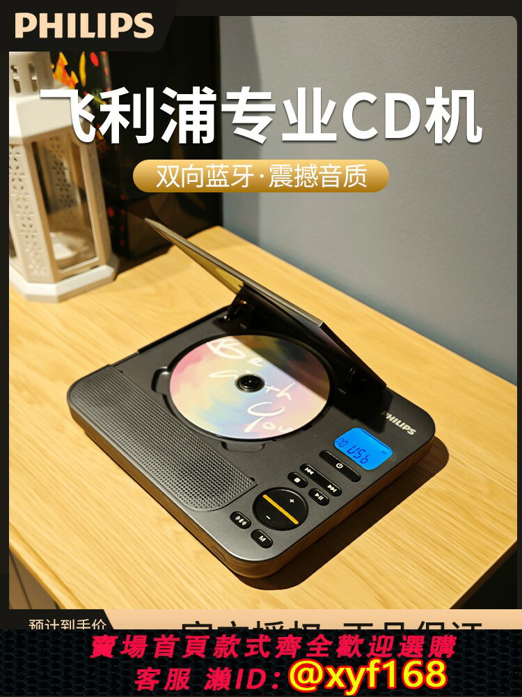 {臺灣公司貨 可打統編}飛利浦EXP5608發燒級CD播放機光碟光碟專輯播放器便攜式雙向藍芽
