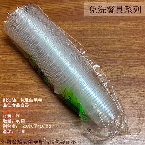 台灣製 透明 塑膠 捲邊 免洗杯 40入 高7cm 直徑7cm 烤肉 免洗 杯子 紙杯 衛生杯塑膠杯
