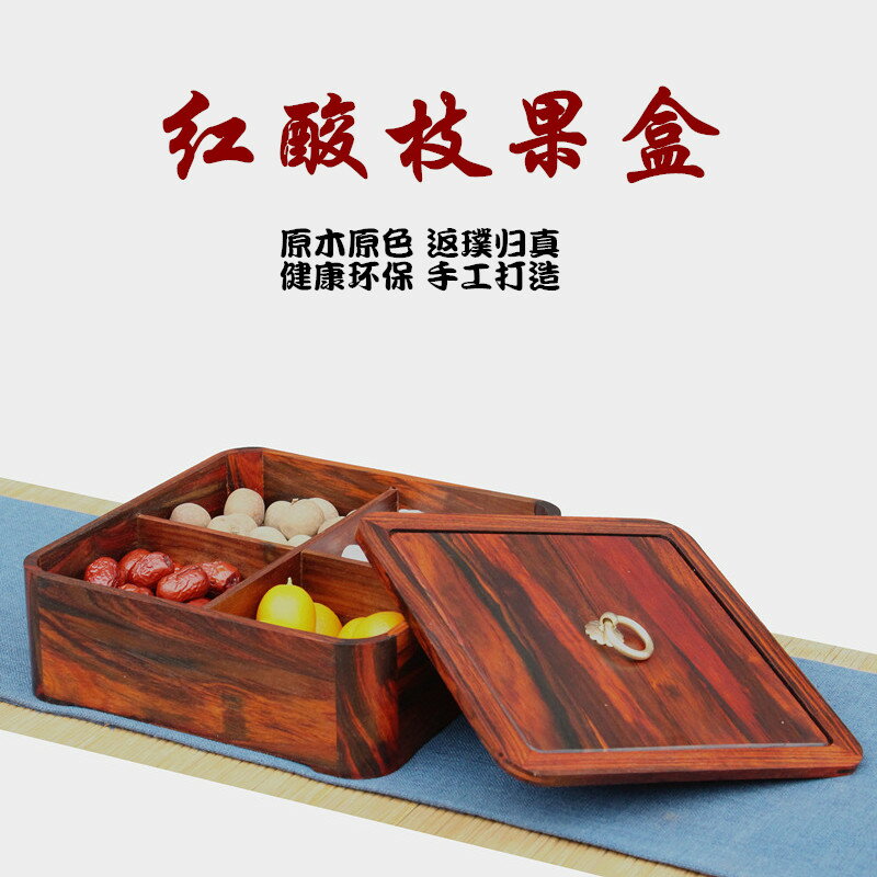 紅木果盤紅酸枝分格帶蓋家用客廳茶幾糖果盒乾果盤瓜子零食收納盒