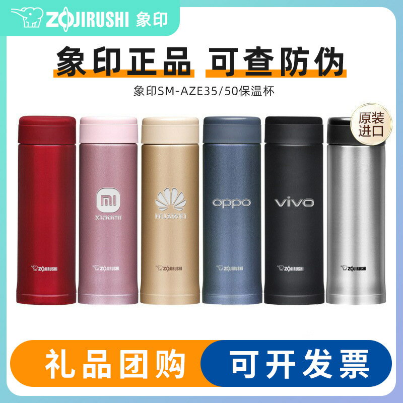 象印保溫杯AXEAZE3550不鏽鋼水杯500ml隨手禮品茶杯印