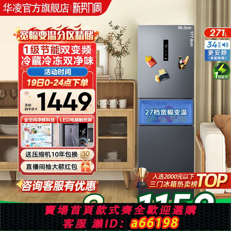 【臺灣公司 可開發票】美的出品華凌282三開門冰箱家用小型變頻一級能效風冷無霜租房用