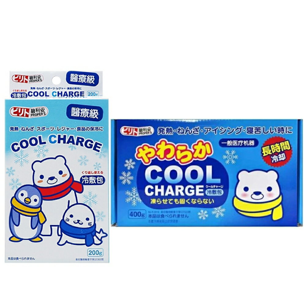 【醫護寶】碧利妥-醫療用冷敷包 200g/400g 冰敷墊