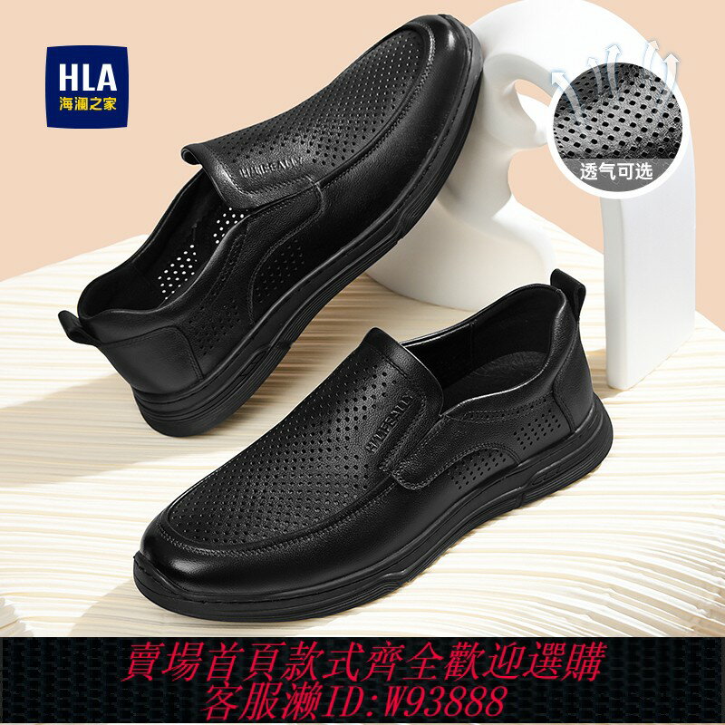 {臺灣公司貨 可打統編}HLA/海瀾之家男鞋新款休閑軟底透氣真皮樂福鞋舒適沖孔爸爸鞋皮鞋