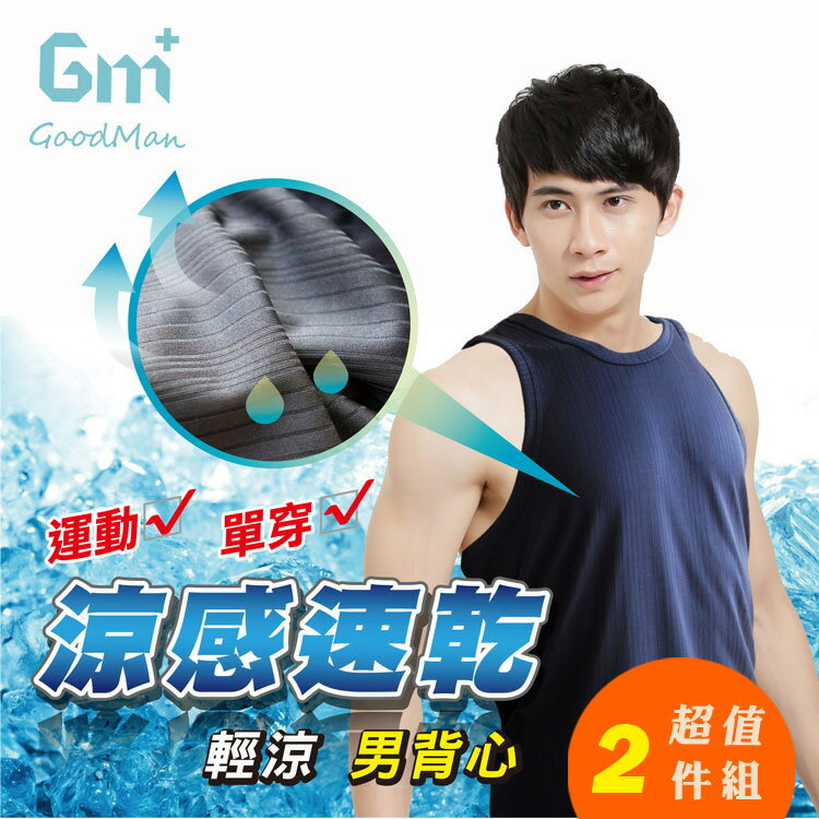 MIT吸濕排汗涼感背心