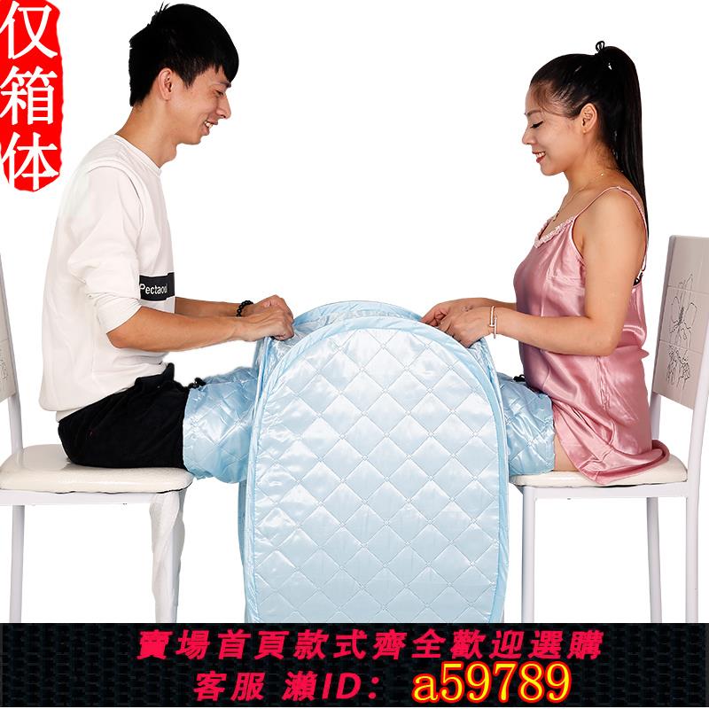 【臺灣公司 可打統編】僅配件箱體！家用蒸汽桑拿浴箱汗蒸燻蒸機儀燻蒸桶蒸腳箱蒸腿器