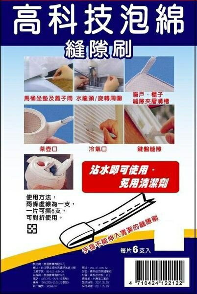 PS Mall 【QQ27】居家清潔 打掃 實用高科技泡棉縫隙刷18支入