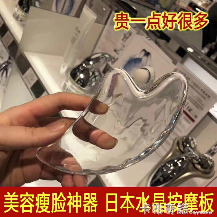 日本3D水晶按摩板刮痧板面部瘦臉刮臉神器淋巴小v臉抖音同款 全館免運