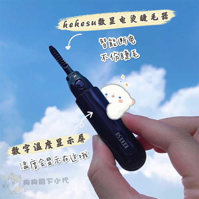 燙睫毛器 可可蘇燙睫毛器充電式離子電動加熱神器持久定型睫毛夾睫毛卷翹器【MJ17311】