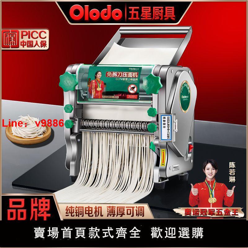【臺灣公司 超低價】歐樂多品牌電動壓面機全自動面條機家用商用不銹鋼揉麵機餃子皮機
