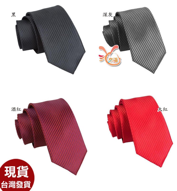 來福，k1387防水拉鍊領帶6cm窄領帶 ，售199元