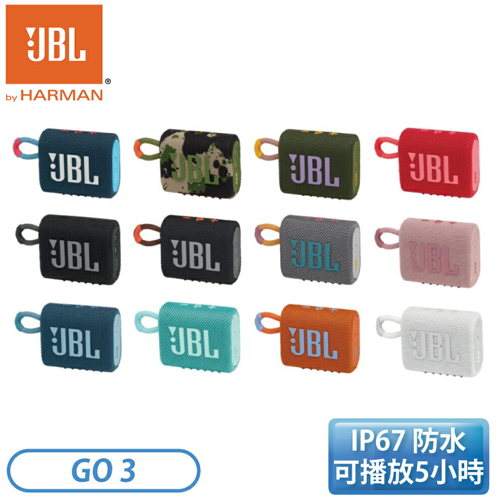 ［JBL］GO 3 可攜式防水藍牙喇叭