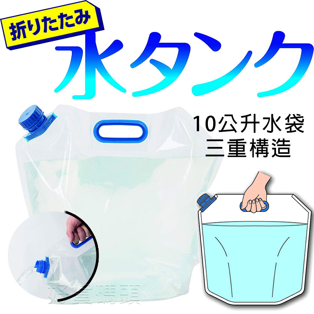 日本KAKUSEE 10公升透明水袋三重構造 颱風戶外水袋便攜大容量手提水袋戶外登山折疊儲水袋野營防災儲水露營野餐