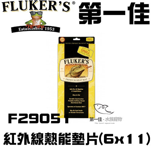 [第一佳水族寵物] 美國FLUKER`S紅外線熱能墊片F29051 6"*11"爬蟲專用