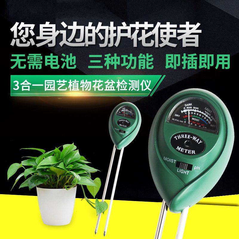 園藝水分檢測儀 種花土壤水份儀 單針土壤濕度計 光照度泥土測濕