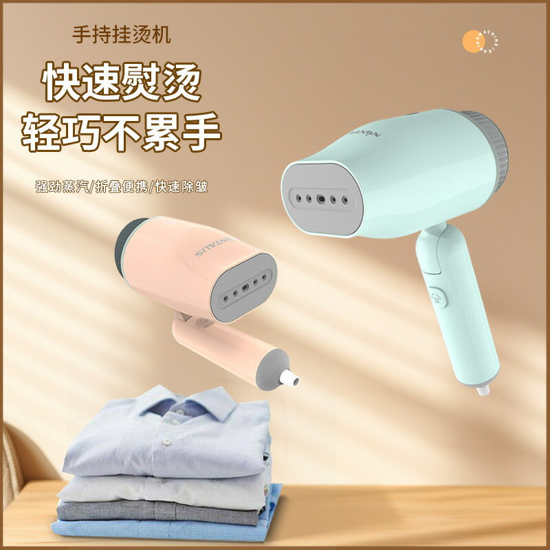 手持蒸汽掛燙機家用迷你熨斗旅行便攜金正折疊式熨燙機除皺順衣器【北歐家居生活】
