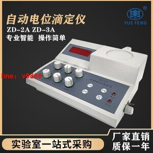 【可開發票】【破盤價】上海悅豐ZD-2A/3A自動電位滴定儀酸堿滴定食品酸價過氧化值檢測儀
