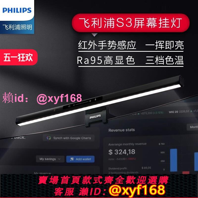飛利浦臺式筆記本電腦顯示器螢幕專用掛燈壁燈補光燈護眼燈學習