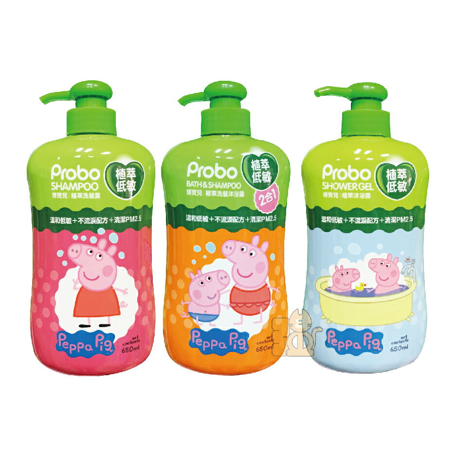 Probo博寶兒 佩佩豬 植萃低敏 洗髮露 沐浴露 650ml