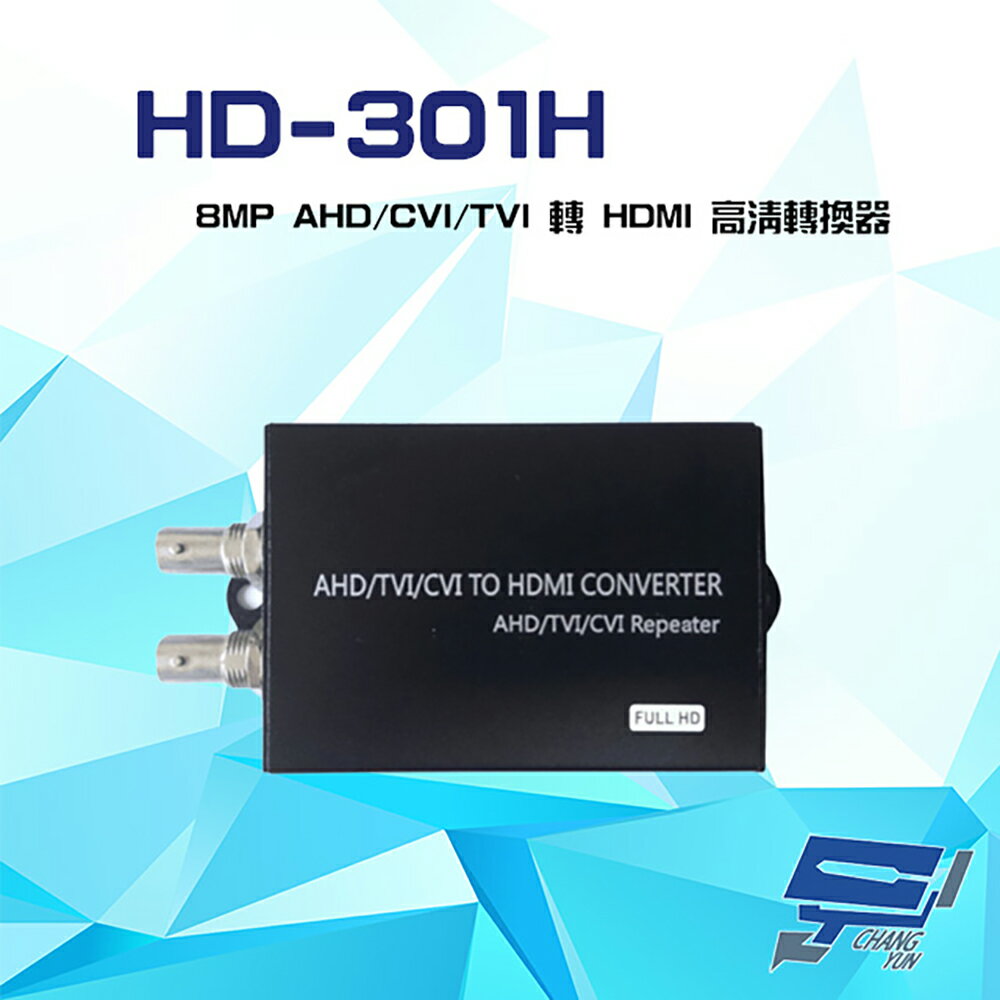 昌運監視器 HD-301H 8MP AHD/CVI/TVI 轉 HDMI 高清轉換器 (以升級款出貨)【APP下單跨店最高22%點數回饋】