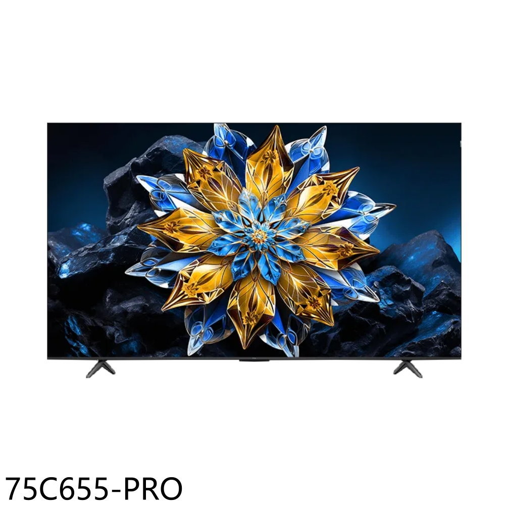 結帳97折★TCL【75C655-PRO】 75吋連網QLED 4K連網智慧顯示器(含標準安裝)