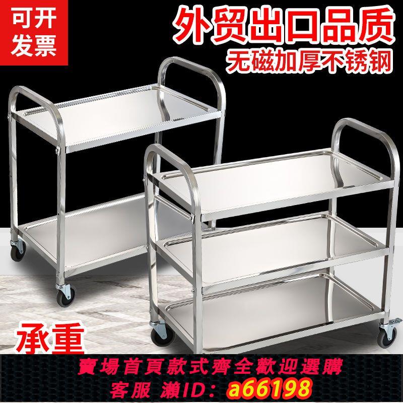 【臺灣公司 可開發票】加厚不銹鋼餐車小推車二三層酒店商用餐廳酒水車移動收送餐收碗車