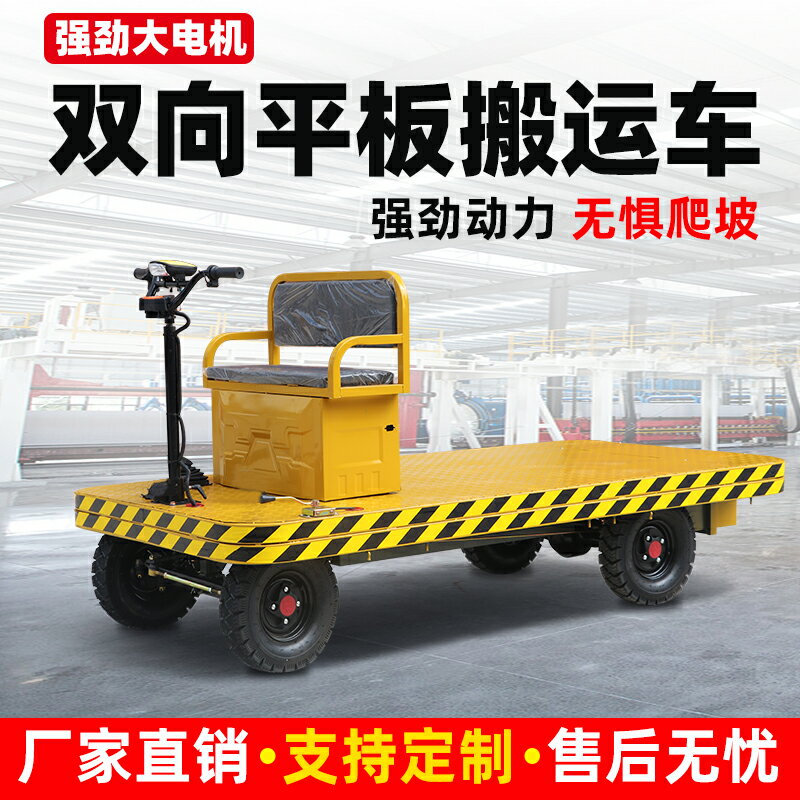 電動平板手推車搬運拉貨車倉庫運輸載重工地拉磚車電梯四輪小推車