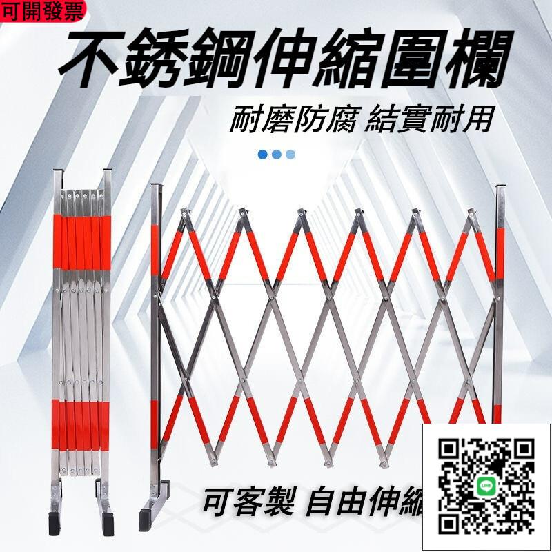 【可開發票 免運】不銹鋼伸縮圍欄 移動安全側欄 戶外施工伸縮折疊護欄 圍擋伸縮圍籬 學校安全護欄 可