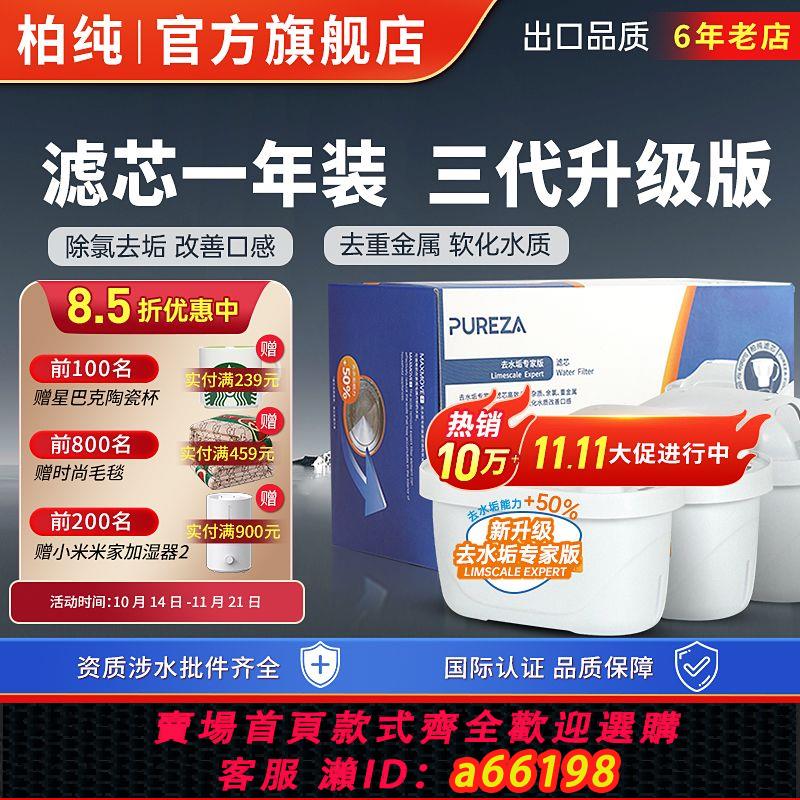 【臺灣公司 可開發票】柏純官方適用碧然德濾芯凈水壺過濾芯家用德國濾水壺通用專家原裝