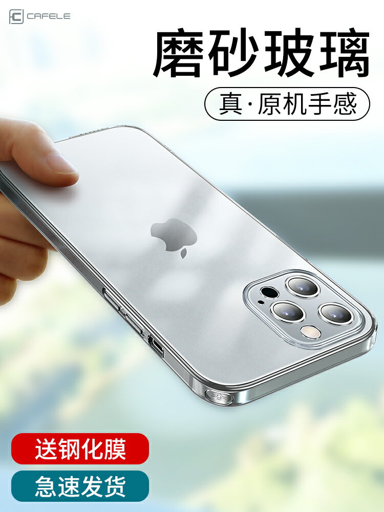 卡斐樂iPhone13手機殼蘋果13promax新款磨砂玻璃全包mini超薄透明保護套ip高階感男款pm防摔por迷你外殼ipone