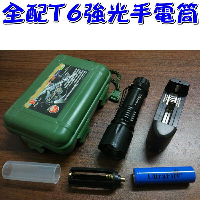 【珍愛頌】M008 全配 附收納盒 強光手電筒 鋁合金 可變焦 登山 釣魚 戶外 夜衝 露營 野營 工地 修車 夜巡 T6 攻擊頭 伸縮變焦 停電照明 贈品 禮物 野戰