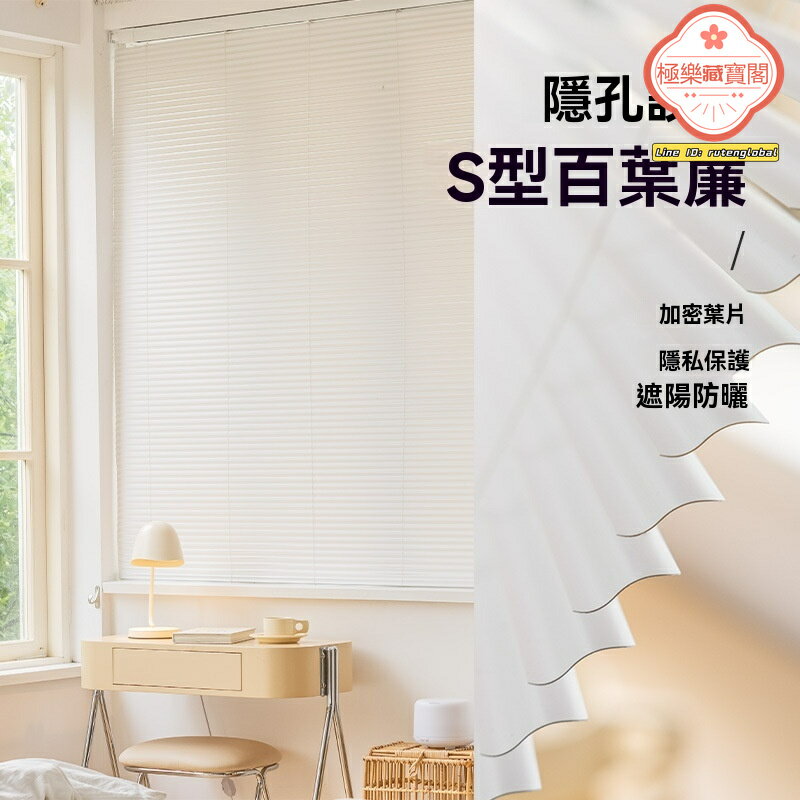 【防水免打孔】百葉窗簾 捲簾 浴室簾 辦公室簾 衛生間簾 鋁合金材質 升降調節 遮光隱私 家用商用皆宜