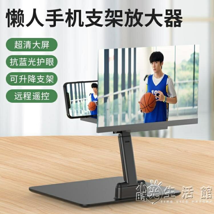 手機懶人支架通用螢幕放大器超清防藍光20寸高畫質華為桌面可調節追劇神器xsg