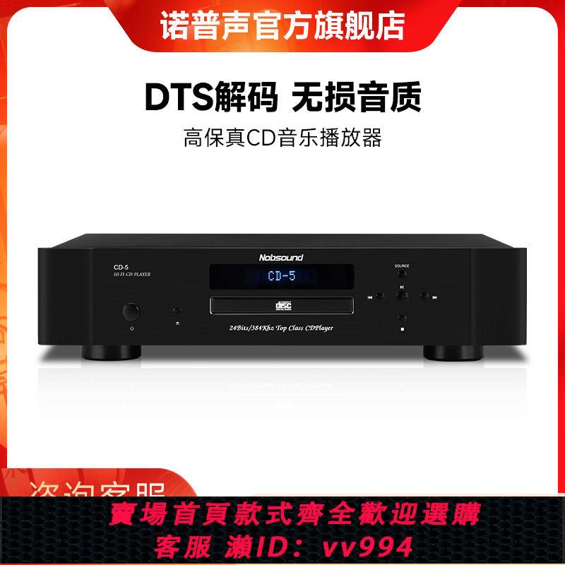 {公司貨 最低價}諾普聲CD5專輯播放器CD機家用無損高音質HiFi光碟碟片機廠家直銷