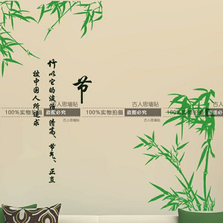 竹子文字氣節中式墻貼紙 客廳書房電視墻沙發背景裝飾墻貼畫竹子1入