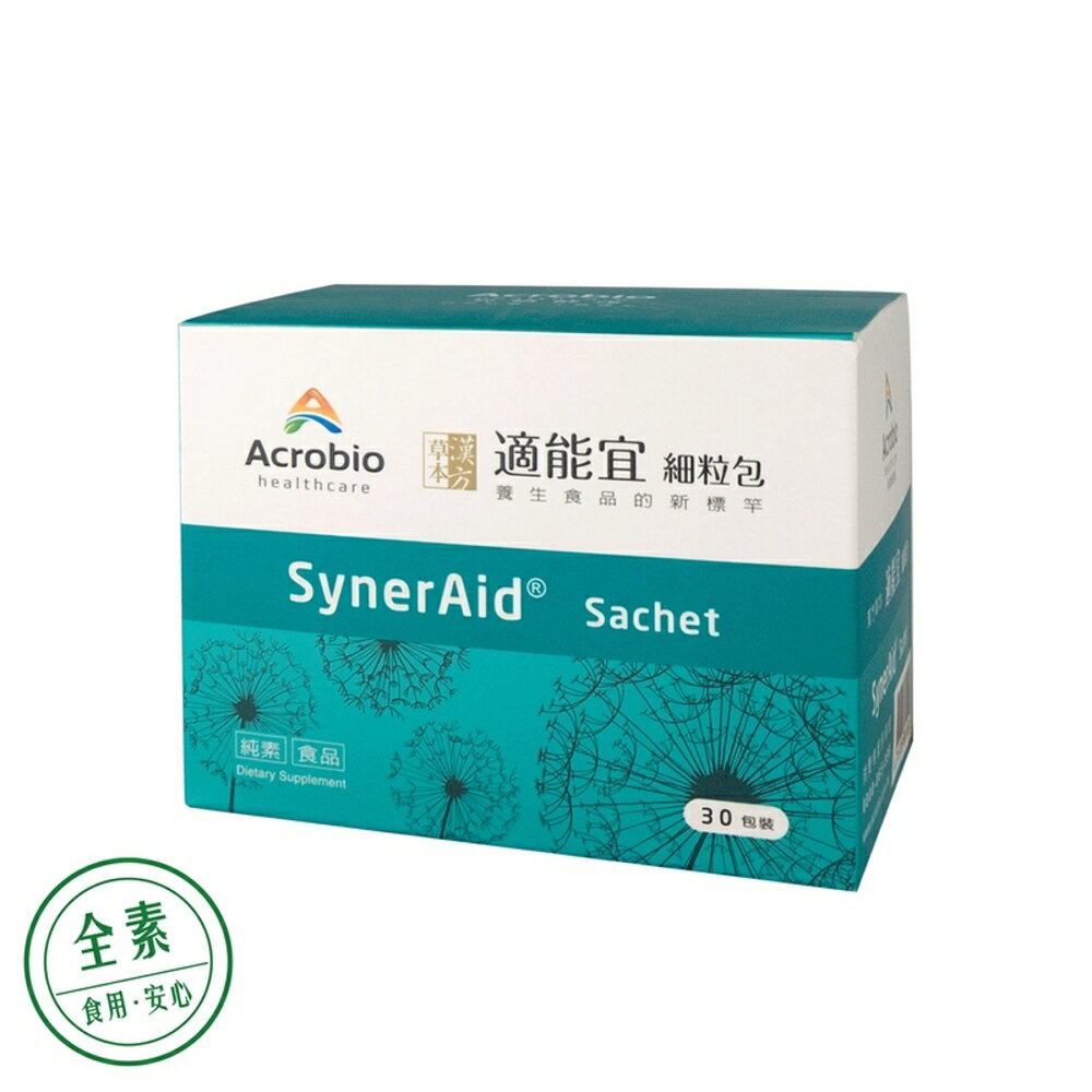 【禾坊藥局】昇橋健康 Acrobio 適能宜 SynerAid® 細粒包 30包裝 昇橋