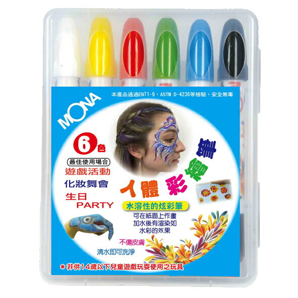 萬事捷 MONA CP-065 水溶炫彩筆 (人體彩繪筆) (6色組)