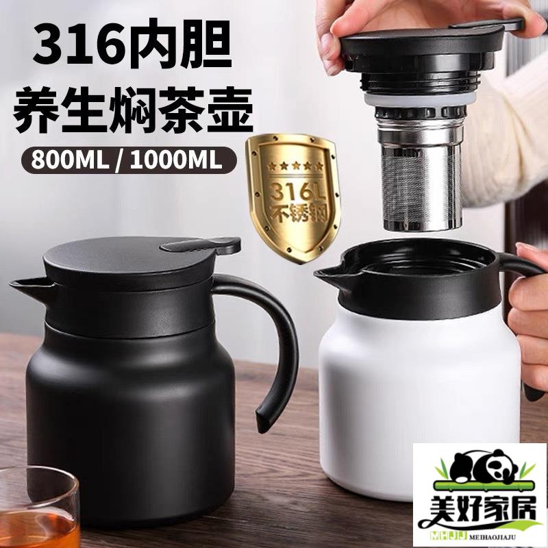 【良品舎】全館免運 開發票 保售後 茶具 茶壺 316不銹鋼燜茶壺保溫杯男女老白茶壺泡茶家用大容量辦公咖啡壺