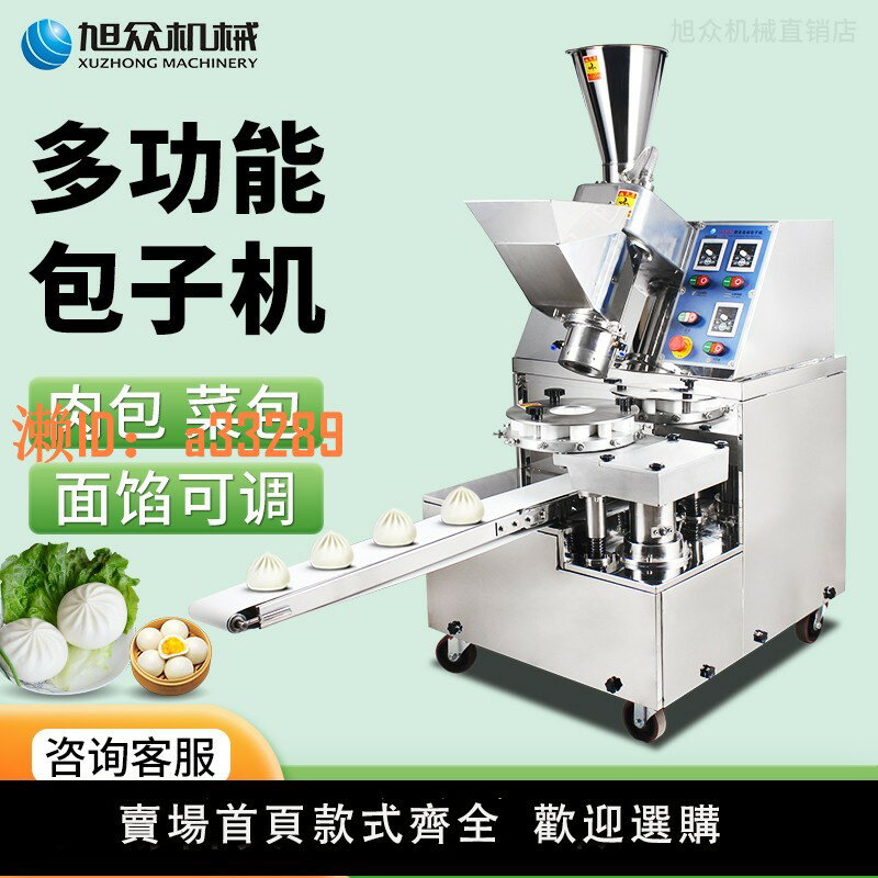 【可開發票】旭眾全自動商用小型包子機仿手工包包子的機器做小籠包生煎包神器
