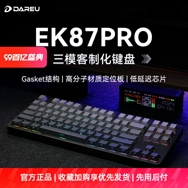 達爾優EK87PRO客製化機械鍵盤gasket結構全鍵熱插拔三模無線遊戲-時尚精品