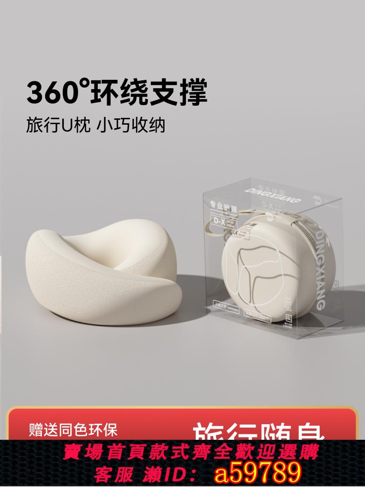 【臺灣公司 可打統編】u型枕飛機護頸枕辦公室午睡枕高鐵便捷坐車睡覺神器脖子靠枕u形枕