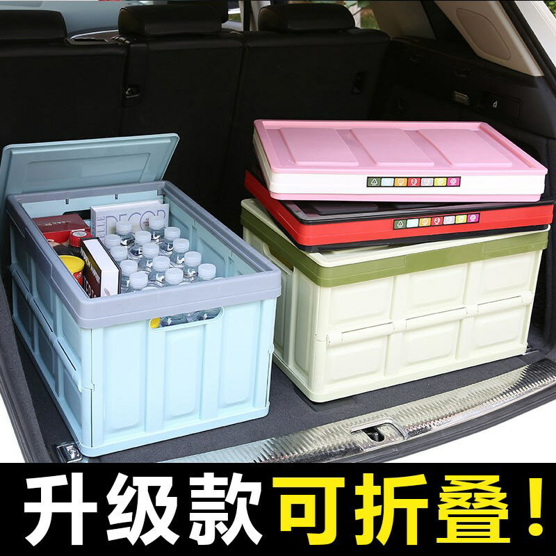 汽車後備箱折疊儲物箱車載收多功收納箱車內尾箱整理箱置物盒用品