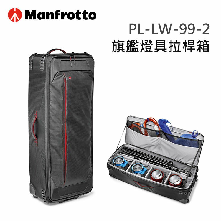 EC數位 Manfrotto 曼富圖 PL-LW-99-2 旗艦燈具拉桿箱 99-2 二代 拉桿 燈具箱 燈架袋 收納箱 燈具行李箱