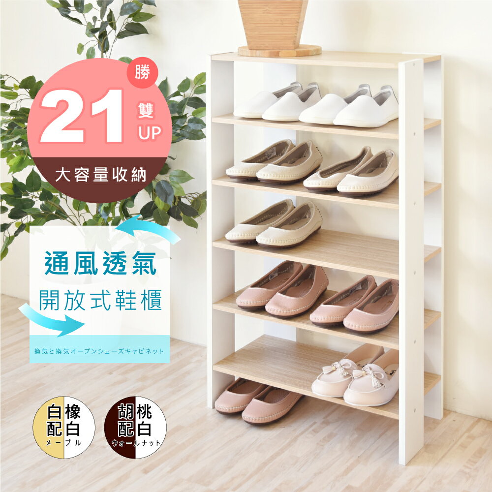 《HOPMA》多功能開放式五層鞋櫃 台灣製造 收納櫃C-S172