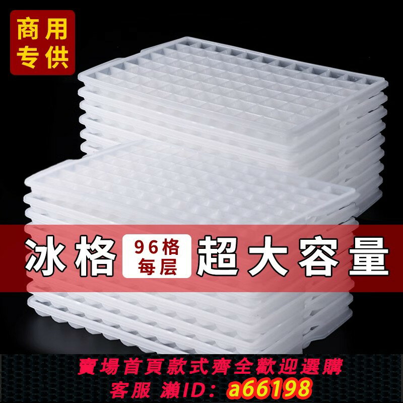 【臺灣公司 可開發票】凍冰塊模具家用大容量製冰器商用儲存盒大號製冰機冰格磨具的神器