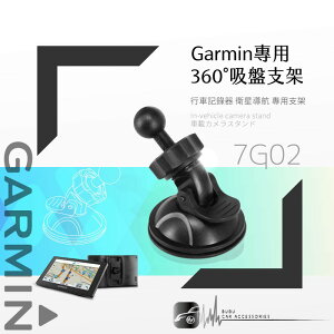 7G02【Garmin專用360度吸盤架】適用於 nuvi 2455 2465 1690 1300 1480