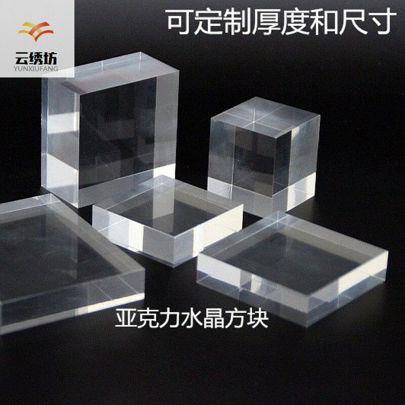 克力透明板有機玻璃展示架水晶方加工定製任意切割珠道具