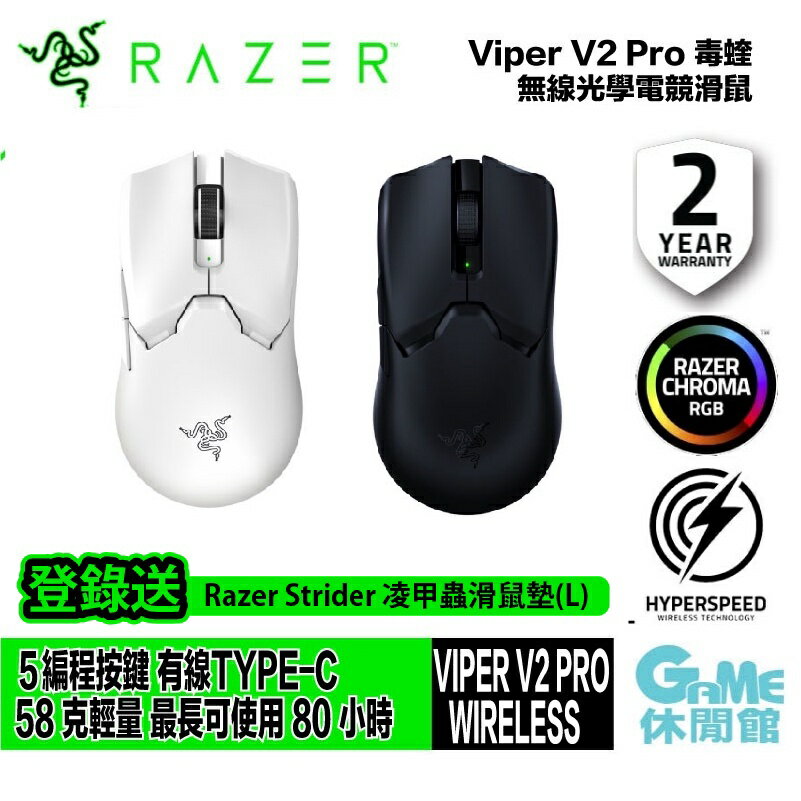 【滿額折120 最高3000回饋】Razer 雷蛇 Viper V2 PRO 毒蝰 V2 PRO 無線電競滑鼠【預購】【GAME休閒館】